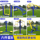 摩漾户外健身器材室外家用公园广场小区体育用品套装健身路径老年锻炼 六件套B