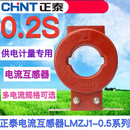 正泰电流互感器计量用LMZJ1-0.5  100 200 300 400  600/5 LMZJ105 300/5 φ50 02S级