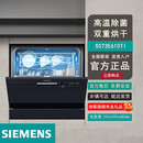西门子洗碗机大容量嵌入式智能双重烘干高温除菌10套 SC73E610TI