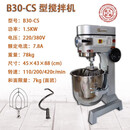 恒宇搅拌机B20/30/40升/50升商用多功能打蛋机和面机食品拌馅奶油 B30-C(皮带款)