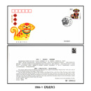 【睿峰升】生肖邮票首日封（集邮总公司） 2006年狗