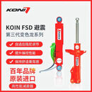 荷兰进口Koni变色龙绞牙避震减震器FSD适用奔驰宝马大众奥迪S4B9 迷你F55/56/57