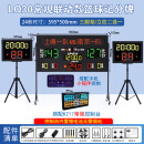 兰㭜 篮球比赛电子记分牌羽毛球足球无线便携计分器 LQ30常规联动版本