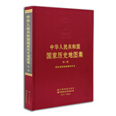 [正版微瑕]中华人民共和国国家历史地图集（第1册）国家地图集编纂委员会中国社会科学出版社