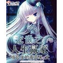 废土重启之人生赢家