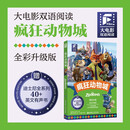 赠英文音频迪士尼同名电影有声小说 疯狂动物城 中英双语版读物 中文英文全彩色迪士尼出品彩虹书大电影小学中学生阅读