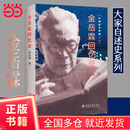 金岳霖回忆录 大家自述史系列 金岳霖著