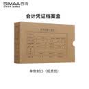 西玛（SIMAA）【超级爆款】发票版会计凭证盒 260*150*50mm 10个/包 240*140档案盒记账凭证封面 HZ325-10