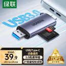 绿联USB/Type-C读卡器3.0高速  SD/TF多功能 适用电脑苹果15/iPad/安卓手机 支持相机无人机监控内存卡