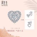 周生生（CHOW SANG SANG）钻石耳钉LadyHeart18k金心形耳饰(单边)93706E