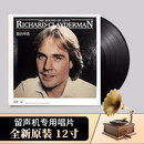 正版 黑胶唱片LP 世界经典纯音乐欣赏 老式留声机专用碟12寸33转精选音乐珍藏 钢琴演奏 理查德·爱的琴音
