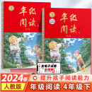 年级阅读四年级下册 第4版 绘本课堂年级阅读 小学语文统编版教材同步辅导书 课外拓展阅读书