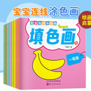 凑单神器宝宝连线涂色画填色本（全10册）儿童书画本幼儿启蒙早教书连线涂色画2-3-6岁宝宝启蒙专注力训练涂色本提升逻辑思维能力书香节阅读节