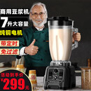 奥特拉 (AOTELA) 豆浆机商用大容量破壁机大功率多功能五谷料理现磨打米浆机早餐店用全自动 7升 单杯套餐(无加热)