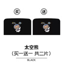 创京懿选磁吸遮阳帘汽车遮阳帘车用车载侧窗帘隔热遮阳挡板磁吸式伸缩宝宝 太空熊黑底【后排】(买11发c