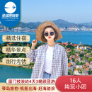 【16人纯玩小团】厦门鼓浪屿旅游4天3晚跟团游/帆船出海/鼓浪屿旅拍/曾厝垵/南普陀寺赶海 鹭岛印象4天3晚 成人