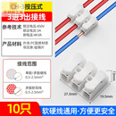 网络电源接触器对接电线快接头连接器CH2按压式快速 接线端子神器 CH-3(10只装)