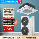 美的天花机2匹3匹5匹单冷暖定频新三级能效吸顶空调380v商用商铺门店工厂天井机二手九成新 天花机【安装套餐】 2匹冷暖天花机【四面出风】