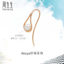 周生生 玫瑰金LaPelle单边彩金耳钉女Akoya珍珠耳环90033E