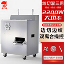 金汇缘 立式大型不锈钢绞肉机商用大功率电动切片切丝碎肉灌香肠多功能一体机 全钢款2200W【铜芯电机】