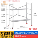 折叠脚手架便携式脚手架可折叠装修平台家用脚手架厂家直销 【加厚1.3厚】1.65m0.7m万向轮方管板