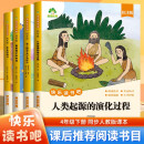 快乐读书吧4年级下册(套装4册批注版)我们地球十万个为什么灰尘的旅行人类起源演化 人教版小学课外阅读