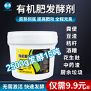 君德（JUNDE）有机肥发酵剂鸡粪鸭粪猪粪牛粪羊粪腐熟花生麸豆渣营养农家肥菌种 2500g/桶（发酵15吨左右原料）