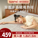 图玛（TOMONI）日式 电热毯 可水洗电热毯 电褥子  双人/大床款可双温双控 定时 水晶绒面料 双人 180*150