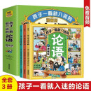 【正版全3册】论语 孩子一看就入迷的论语漫画版趣味故事有声伴读简单有趣 孩子受益一生的中国文化精髓