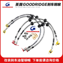 英国GD钢喉GOODRIDGE全车型适用刹车油管适配改装汽车防爆耐高温 全车钢喉两对
