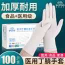 英科医疗（INTCO）一次性手套医用丁腈100只M码白色防护实验室家务洗碗乳胶橡胶手套