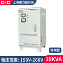 上海德力西开关220V全自动稳压器5KW10KW30kw大功率稳压电源 TND-10KVA 150V-250V