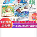 9成新二手书 小羊上山全40册第1+2+3+4级儿童分级读物3-6岁幼小衔 第4季 第4季 全套10 第1级+2级+3级+4级 全套40册