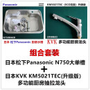 Panasonic日本松下Panasonic水槽原装进口大单槽不钢厨房洗菜盆N750 松下750型号水槽+KVK KM5021TEC龙头