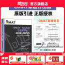 新东方 2025新版 GMAT官方指南文本逻辑推理复习2024-2025版(语文数学数据分析综合) gmat美国商学院出国留学考试原版OG GMAT词汇真题阅读语法GMAT资料 25全新版 GMAT官