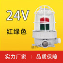 BBJ防爆声光报警器220v警示灯24v防爆型声光报警灯LED高分贝 24V 二色