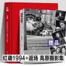 【新版】【高原作品全2册】红磡1994+返场（新版）高原“摇滚中国乐势力”中国摇滚 唐人乐队 魔岩三杰 演唱会25周