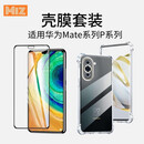 【售后专用】适用华为Mate系列P系列壳膜套装+安卓充电套装 Mate 60 Pro+气囊壳水凝膜
