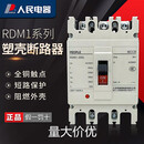 人民电器（PEOPLE）RDM1塑壳断路器三相四线NM1空气开关4 125A 4p 1250A 3P