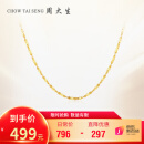 周大生18K金项链黄色满天星百搭素链K金细链女款礼物-K黄43cm