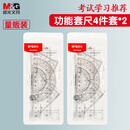 晨光（M&G）文具量贩装 学生考试绘图套尺(15cm直尺+三角尺*2+量角器)*2 开学文具 4件套 考试文具