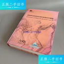【二手9成新】美国骨科医师协会骨科疾病诊疗教程（书角有磨损 外观部分脱色 内