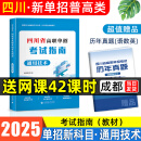 【送网课】成都发货2025年四川省高职单招考试复习资料普高类中职类教材模拟试卷强化习题集信息技术通用技术语文数学英语送历年真题视频网课 【通用技术】教材