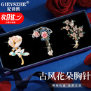 纪诗哲古风花朵胸针套装品牌胸针高档女奢侈高端胸花胸针生日礼物送女友 古风花朵胸针