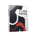 个人整体形象塑造(韩雪飞)