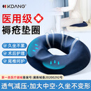 KDANG医用痔疮坐垫防褥疮气垫臀部肛瘘术后尾椎骨折减压坐垫久坐神器