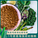 OIMG阿幸1号纯素成幼猫通用粮 麦香海藻味 易消化亮皮毛排毛球 斋佛寺 1号麦香海藻猫粮 5斤装(1袋)