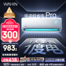 华凌空调 大1.5匹新一级能效 超省电pro变频冷暖空调挂机 KFR-35GW/N8HA1Ⅲ-P 以旧换新家电国家补贴