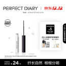 完美日记纤长持久睫毛膏黑色不易晕染快速定型旅行便携4.5g生日礼物送女友