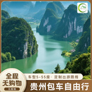 贵州旅游【包车游全景自由搭配出游景点】游玩时间/出发时间 以顾客为主 全程无购物 无推销 车型5-55座 咨询客服/定制路线报价 待确认 待确认